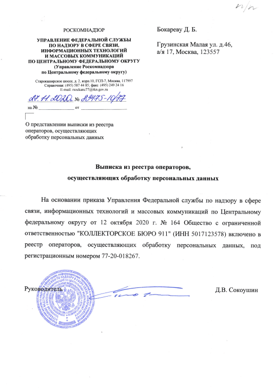Выписка из реестра операторов
